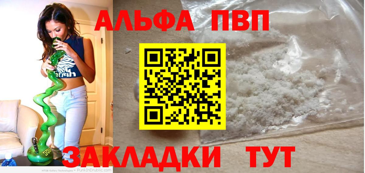Дзержинск  APVP  Вход с VPN  A PVP крисы CK  где найти   A PVP VHQ  APVP кристаллы 