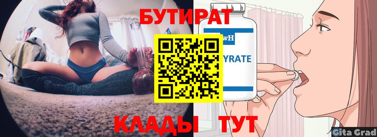 БУТИРАТ BDO 33%  Вход с VPN  Бутират  Дзержинск 
