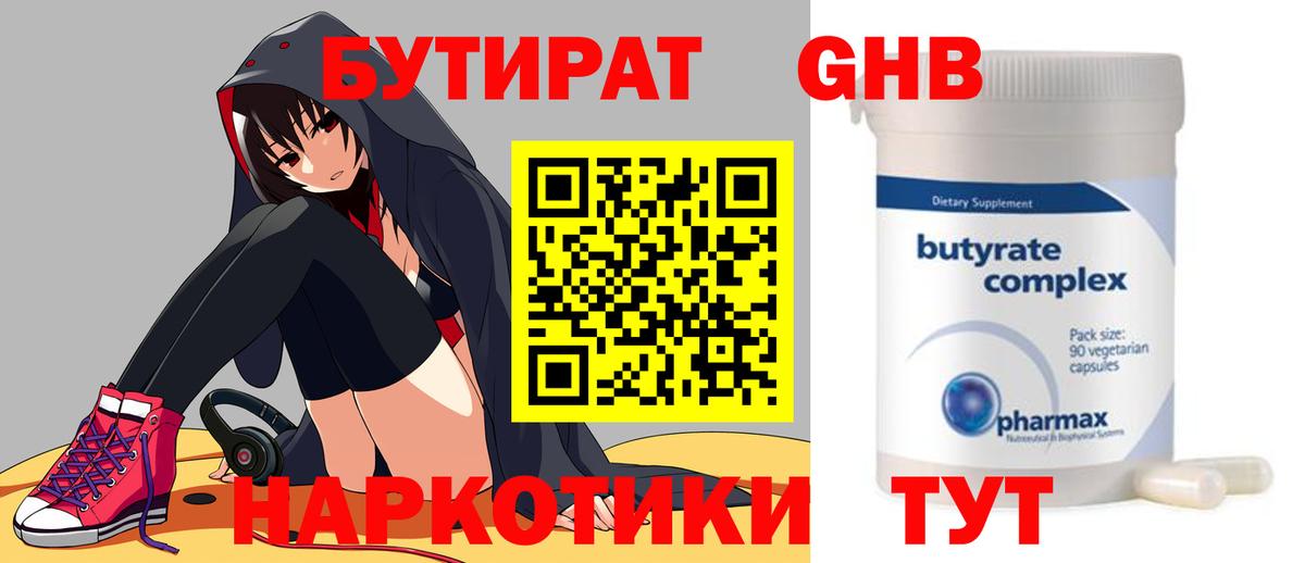 БУТИРАТ GHB Дзержинск