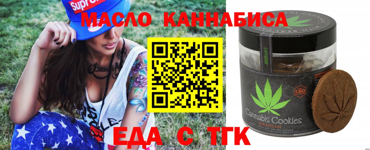 Печенье с ТГК конопля  Вход с VPN  Дзержинск 