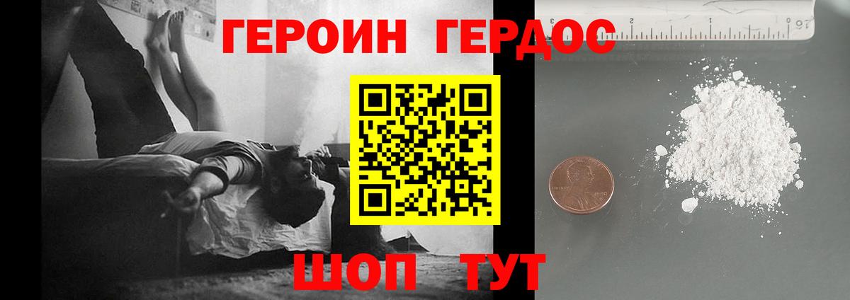 Героин хмурый  Вход с VPN  Дзержинск 