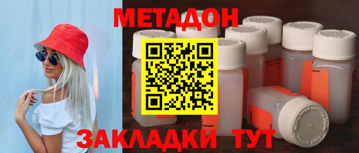 Метадон methadone Дзержинск